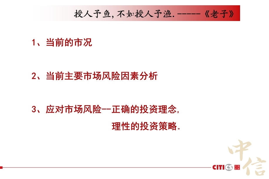 如何看待当前市场怎样应对市场风险.ppt_第2页