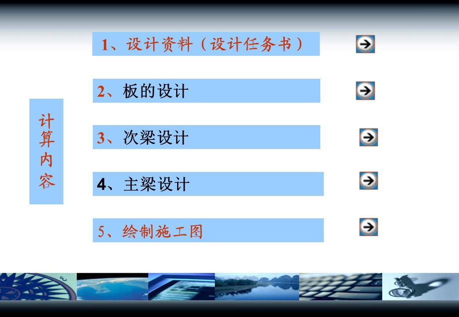 《向板设计例题》PPT课件.ppt_第3页