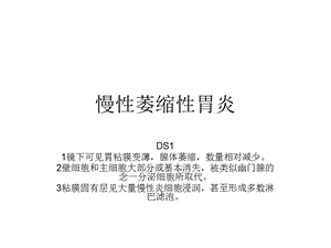 《慢性萎缩性胃炎》PPT课件.ppt