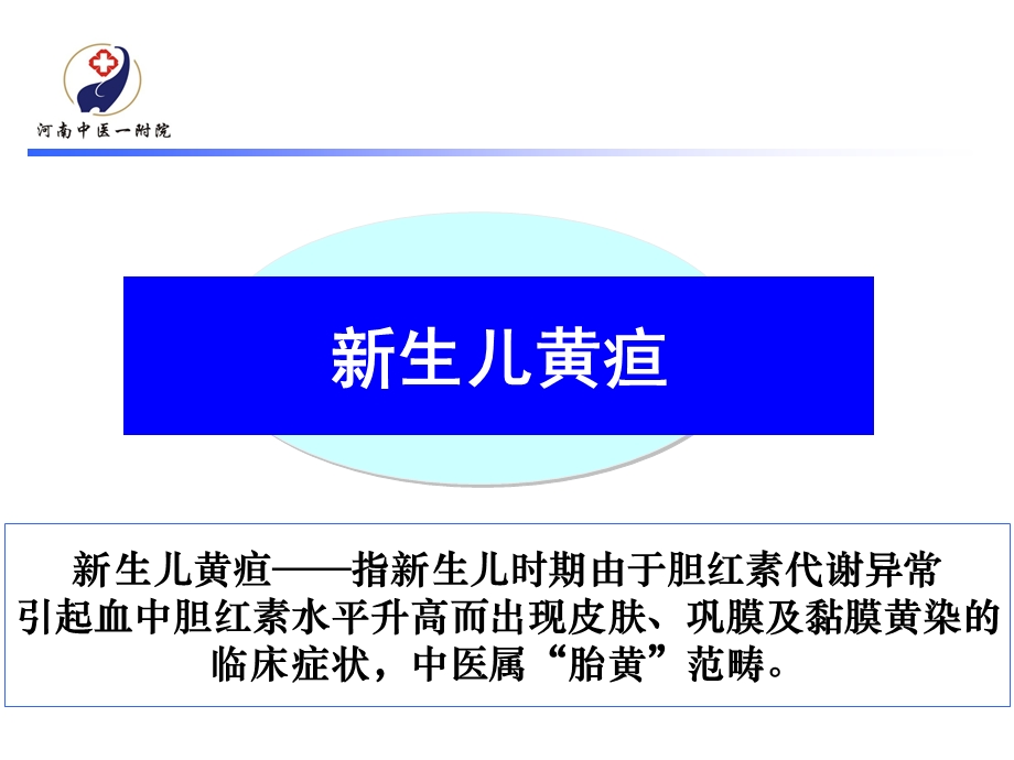 《儿科疾病》PPT课件.ppt_第2页