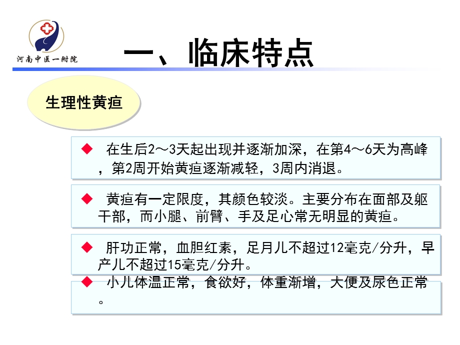 《儿科疾病》PPT课件.ppt_第3页