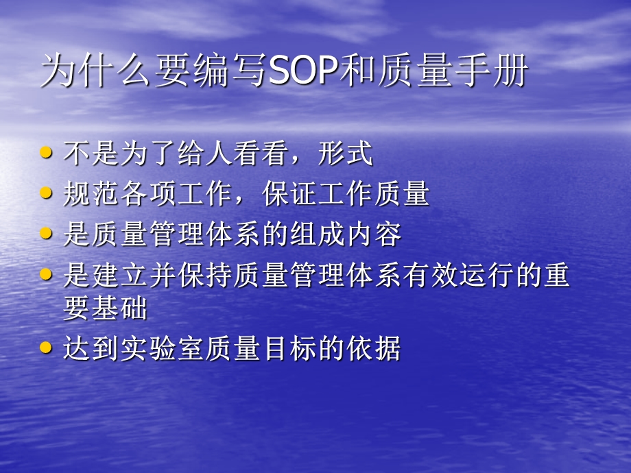 《SOP标准模式》PPT课件.ppt_第2页