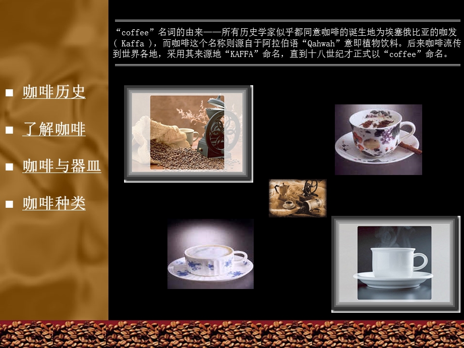 《咖啡理论知识》PPT课件.ppt_第2页