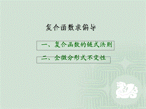 《复合函数求偏导》PPT课件.ppt