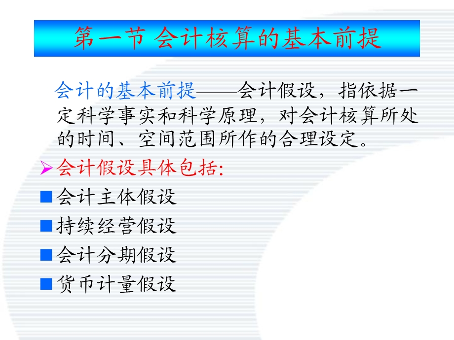 《会计核算原则》PPT课件.ppt_第2页