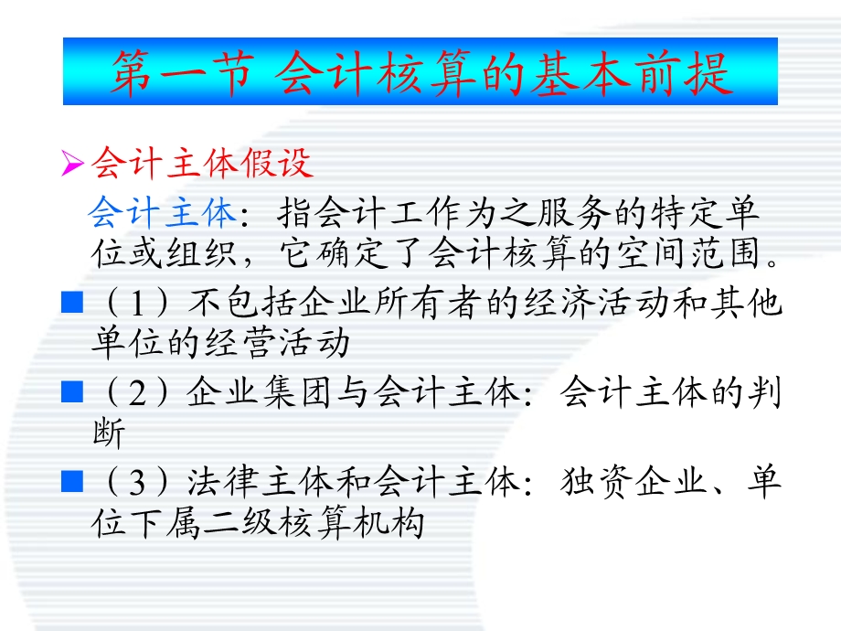 《会计核算原则》PPT课件.ppt_第3页