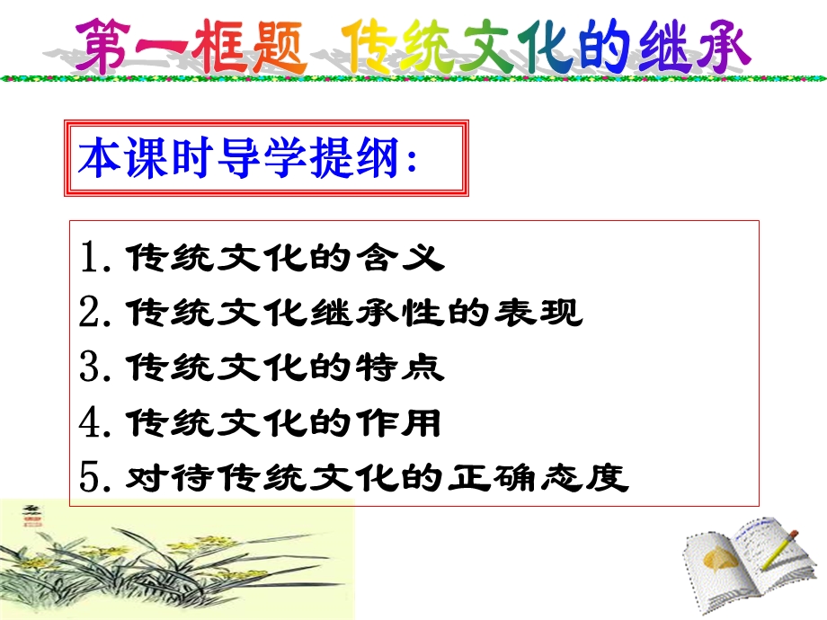 《传统文化继承》PPT课件.ppt_第2页