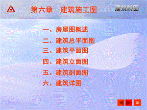 《建筑施工图识图》PPT课件.ppt
