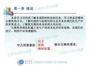 《互换性复习》PPT课件.ppt