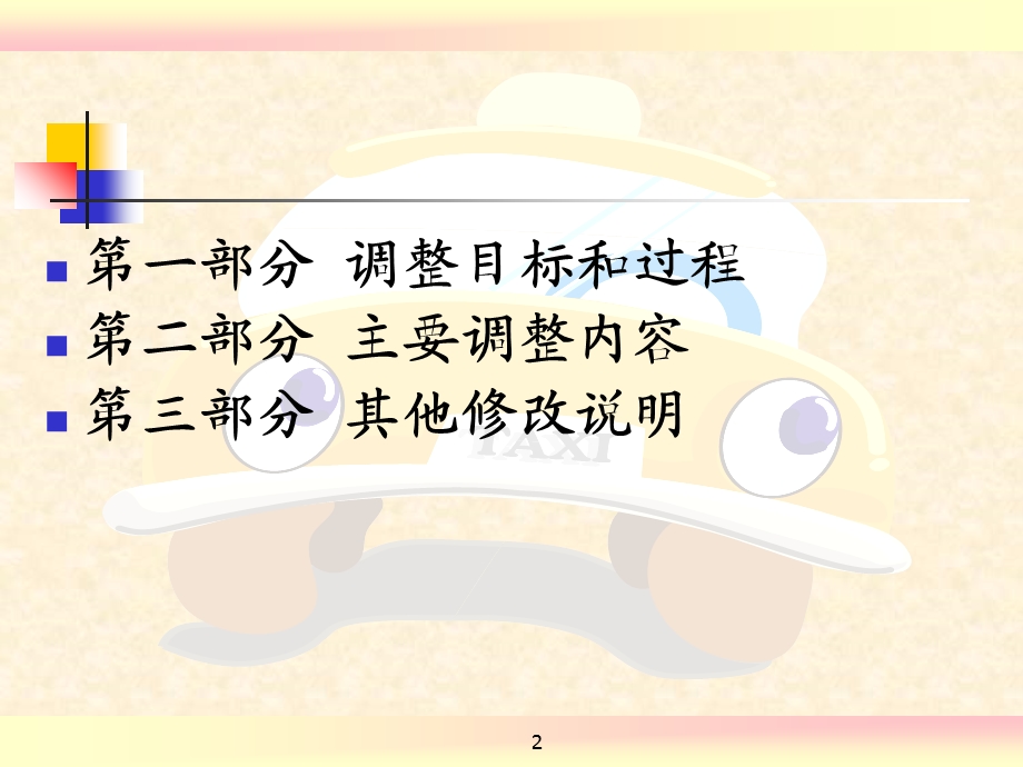 《交强险理赔实务》PPT课件.ppt_第2页