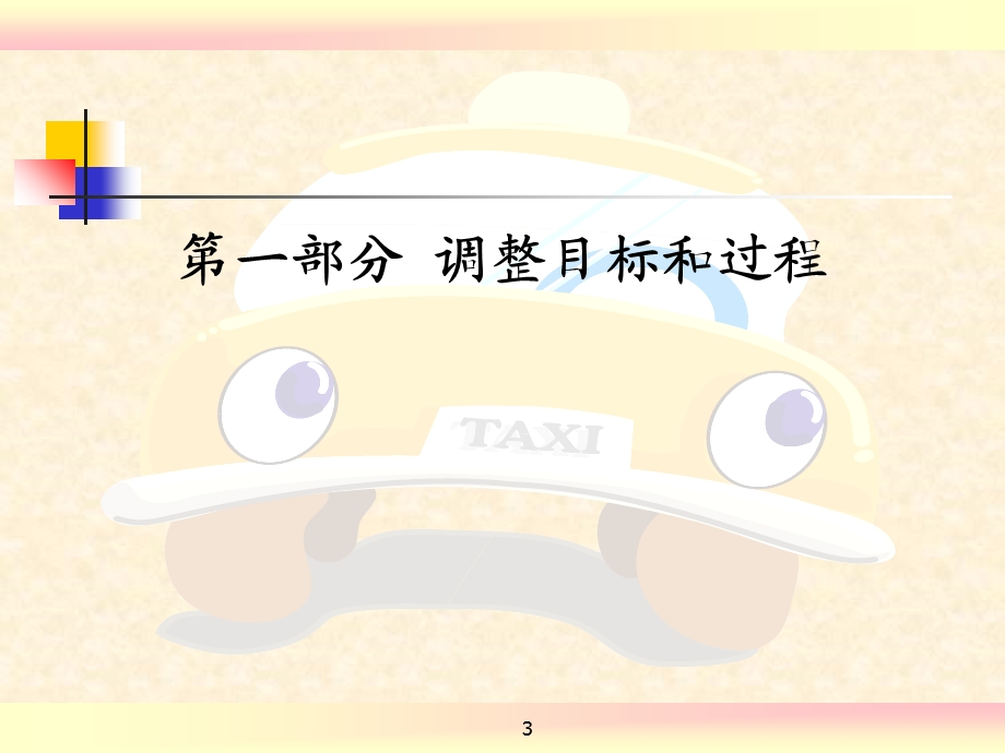 《交强险理赔实务》PPT课件.ppt_第3页