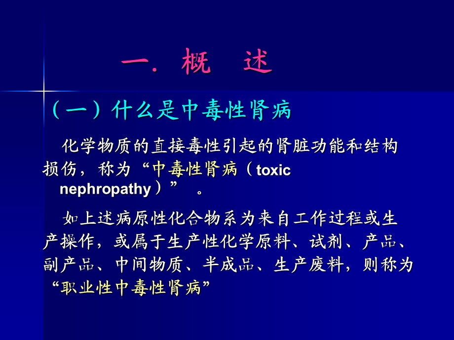 《中毒性肾病》PPT课件.ppt_第2页