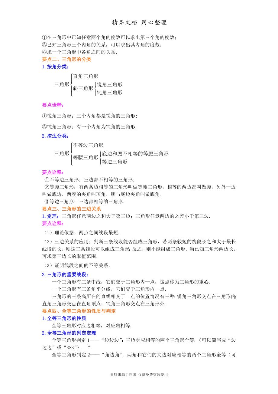 北师大版七年级下册数学[《三角形》全章复习与巩固(基础)知识点整理及重点题型梳理].doc_第2页