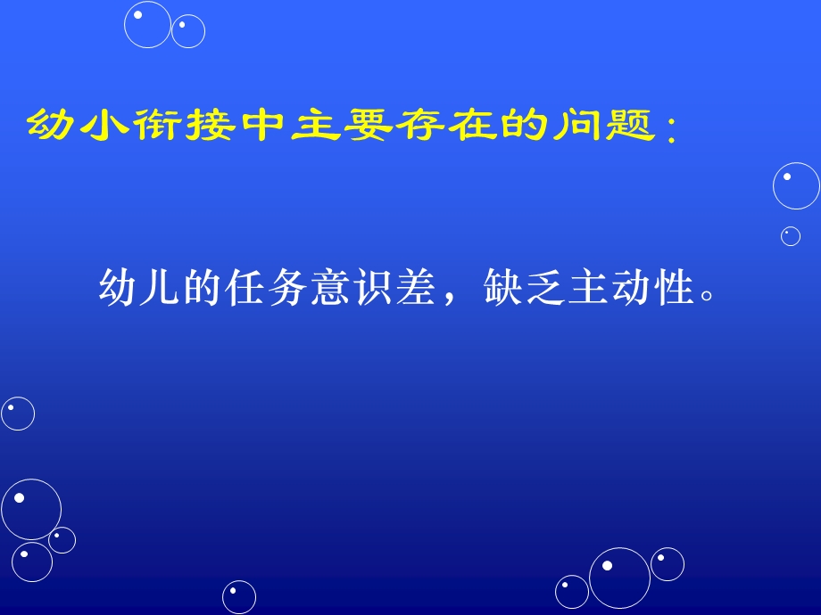 让计划书架起幼小衔接的桥梁.ppt_第2页