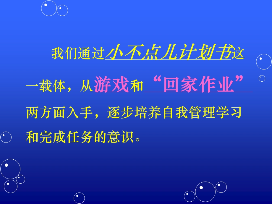 让计划书架起幼小衔接的桥梁.ppt_第3页