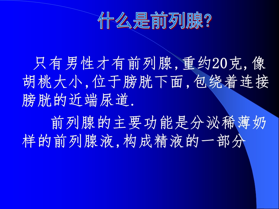 《前列腺炎诊治》PPT课件.ppt_第2页