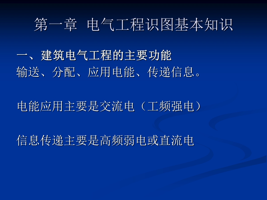 《建筑电气工程》PPT课件.ppt_第3页