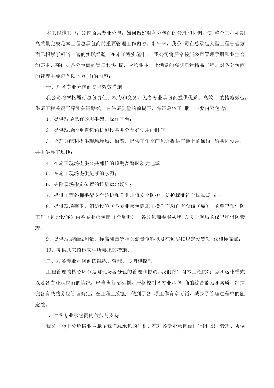 总包对分包商的质量管理.docx_第2页