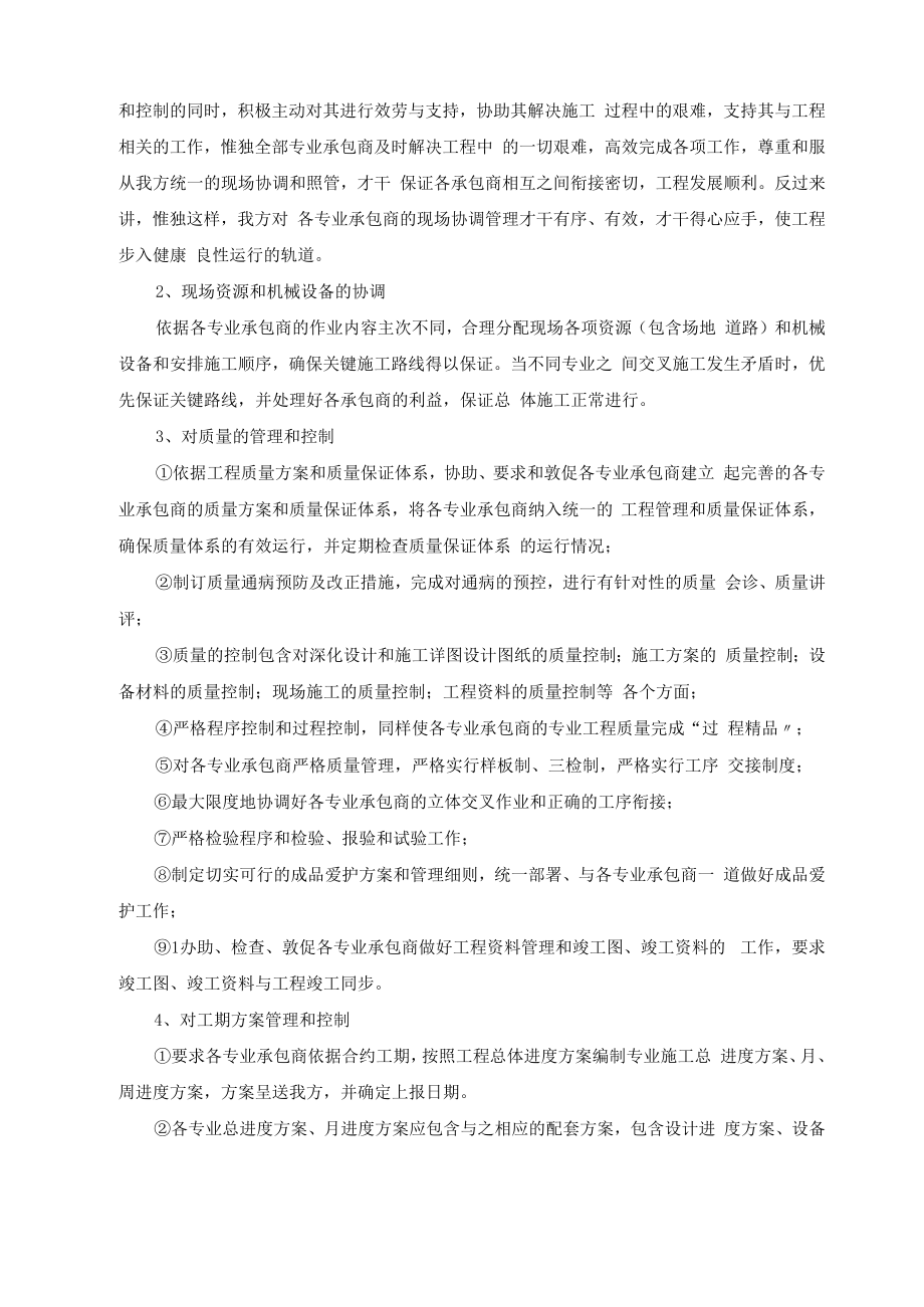 总包对分包商的质量管理.docx_第3页