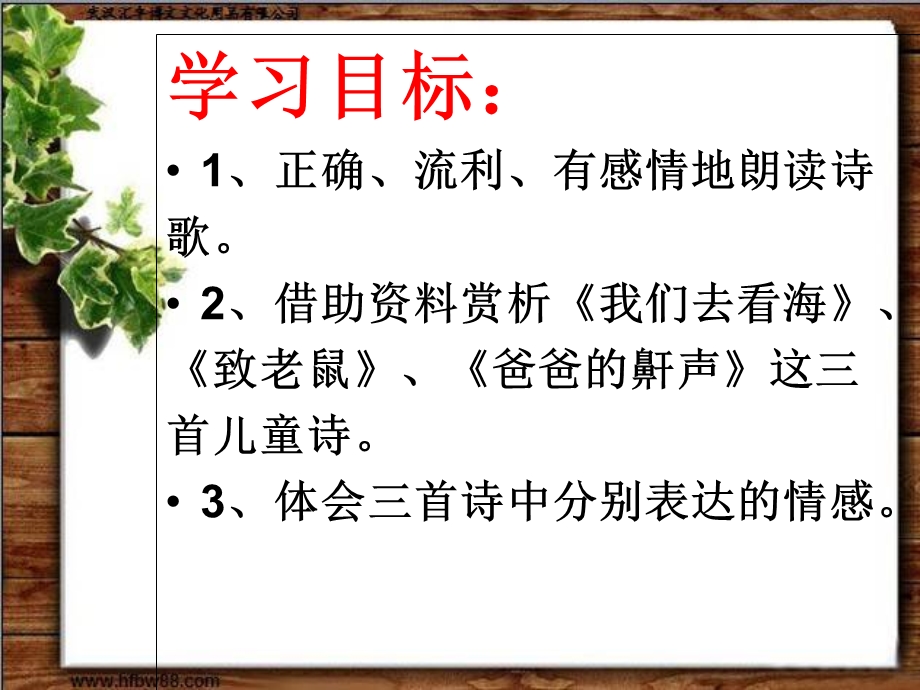 《儿童诗赏析》PPT课件.ppt_第1页