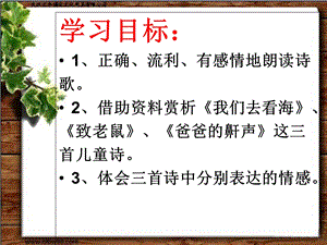 《儿童诗赏析》PPT课件.ppt