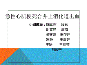 《心内科护理查房》PPT课件.ppt