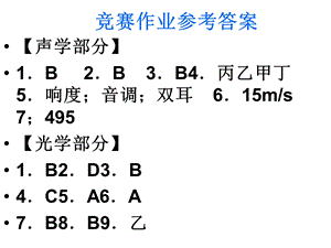 《寒假作业答案》PPT课件.ppt