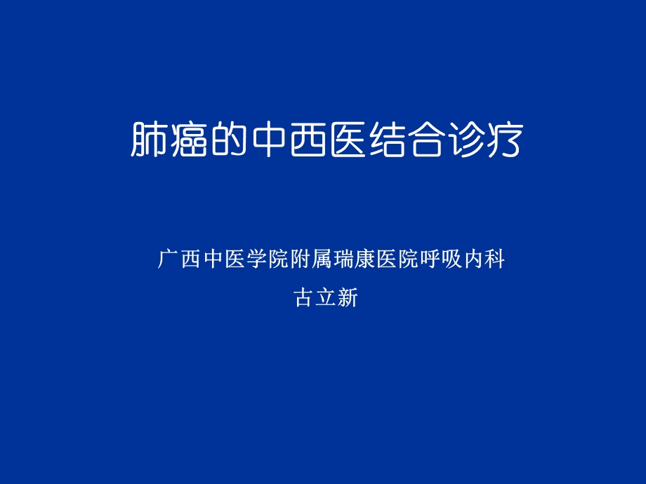 《学习班肺癌》PPT课件.ppt_第1页