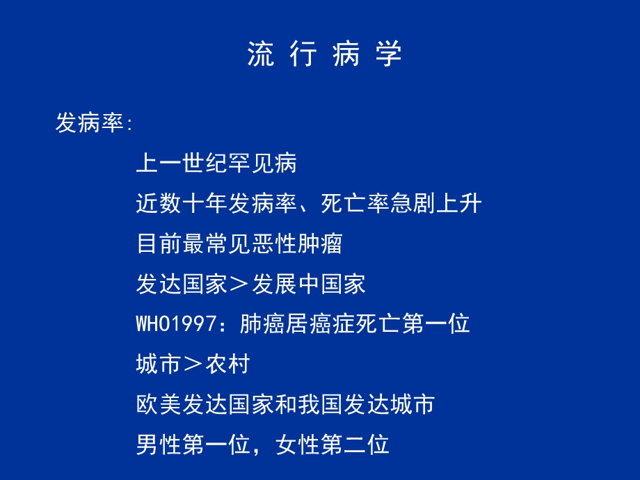 《学习班肺癌》PPT课件.ppt_第2页