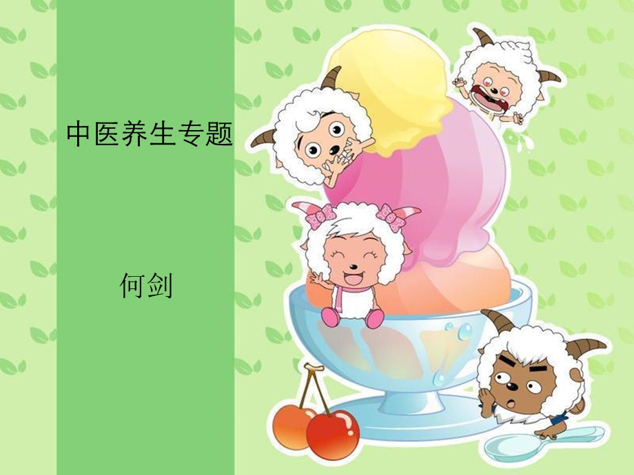 中医养生专题 嘴唇干裂.ppt_第1页