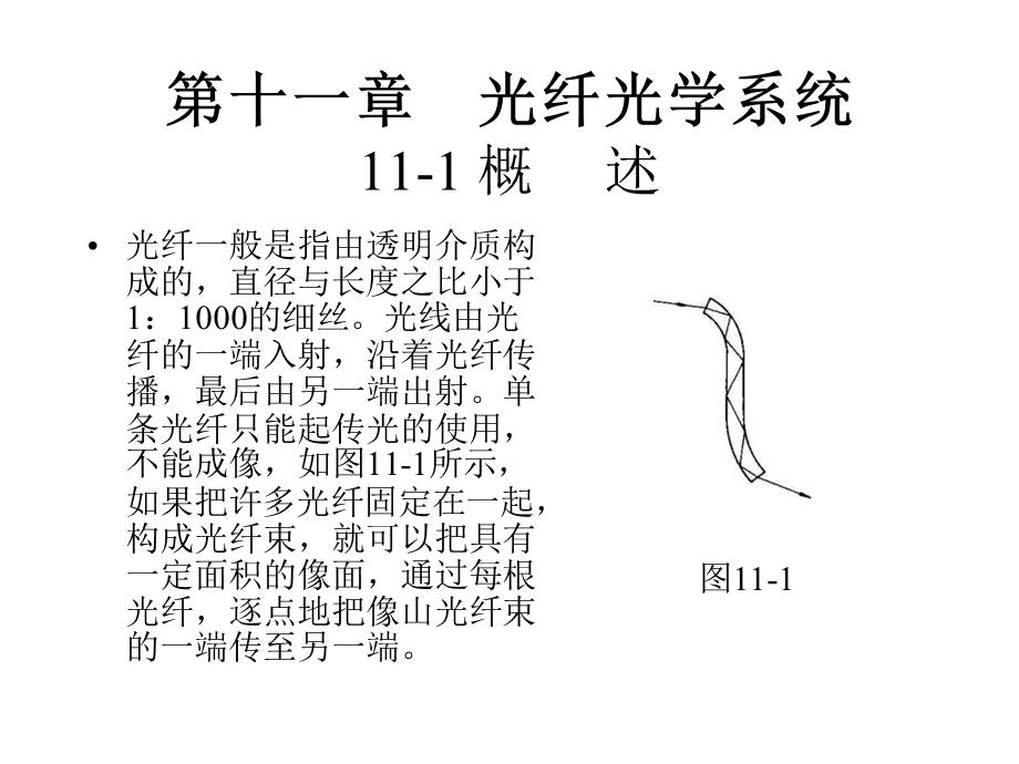 《光纤光学知识》PPT课件.ppt_第1页