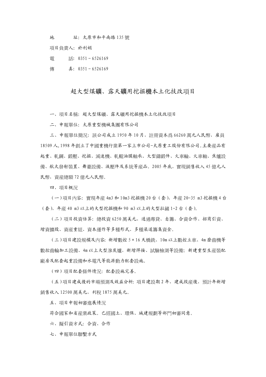 年产8万吨5082500mm大口径螺旋焊管生产线项目可行性研究报告.doc_第3页