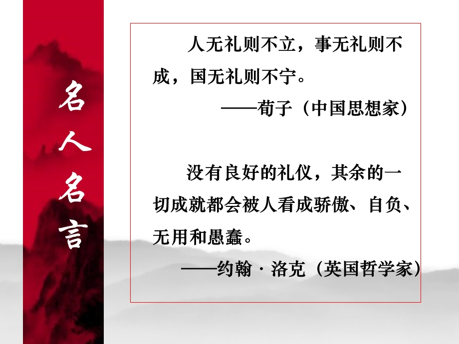 《商务礼仪印刷》PPT课件.ppt_第2页