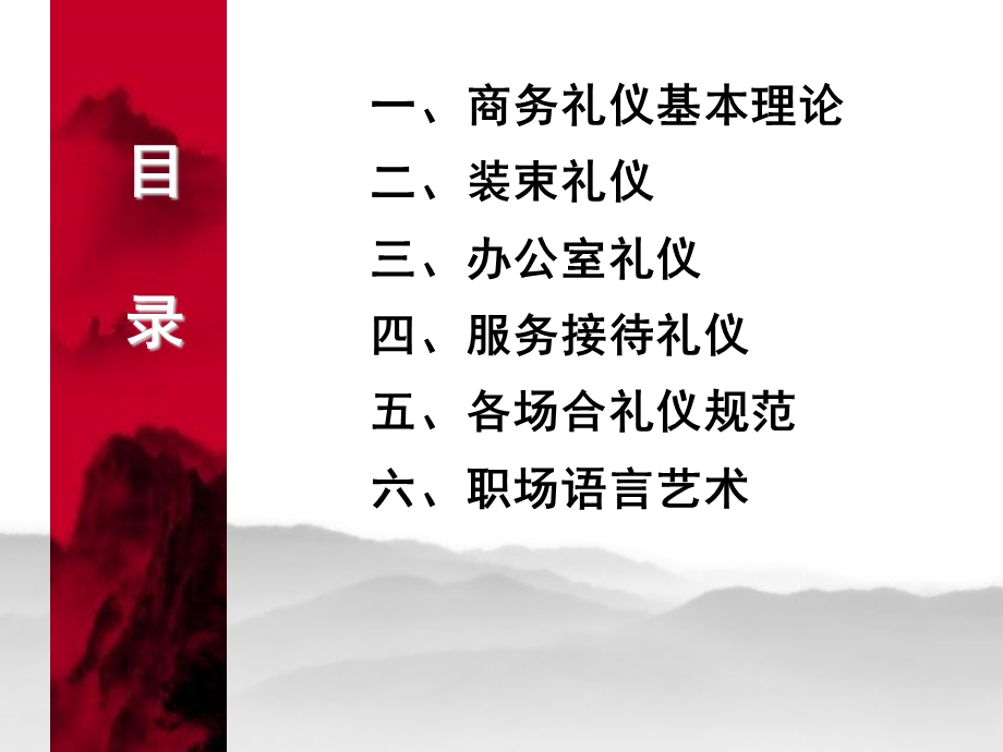 《商务礼仪印刷》PPT课件.ppt_第3页