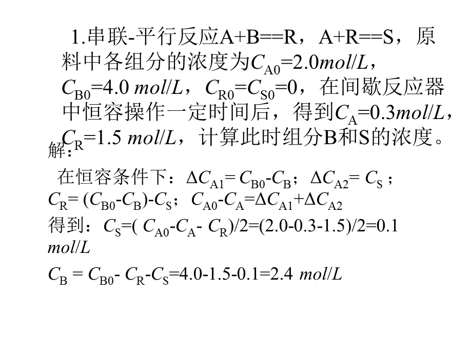 《反应工程习题》PPT课件.ppt_第1页