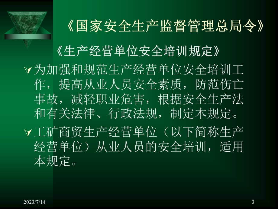 《工业通用安全知识》PPT课件.ppt_第3页