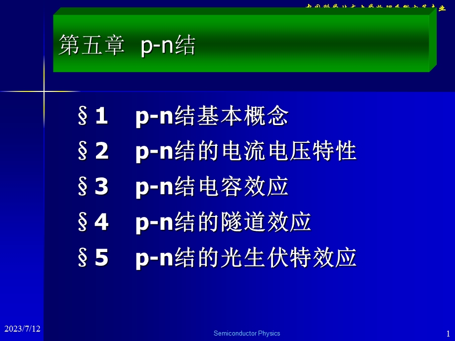 五章pn结.ppt_第1页