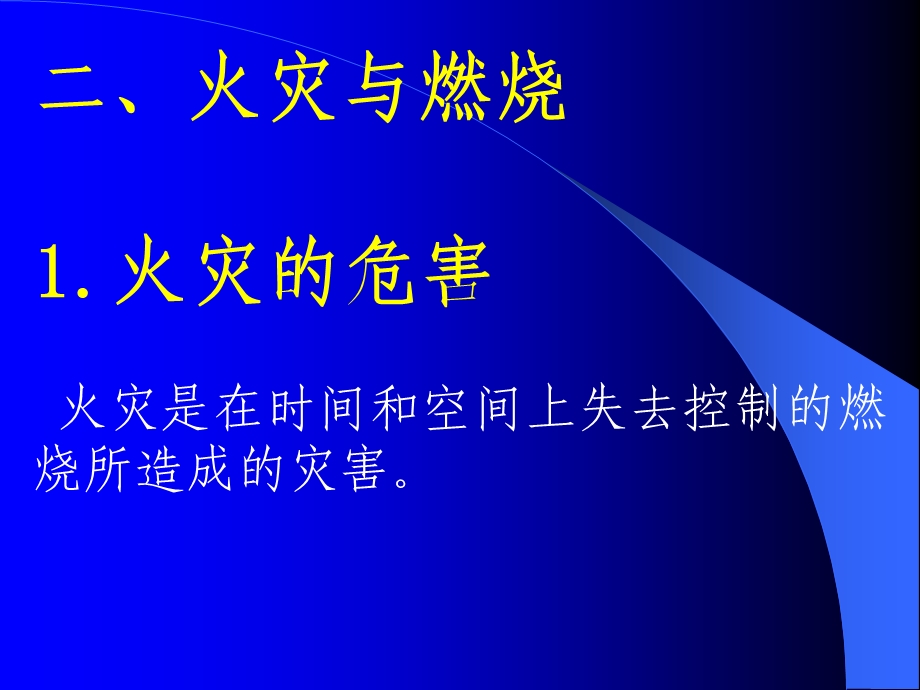 《企业消防安全管理》PPT课件.ppt_第3页