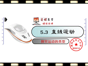 《匀速直线运动》PPT课件.ppt