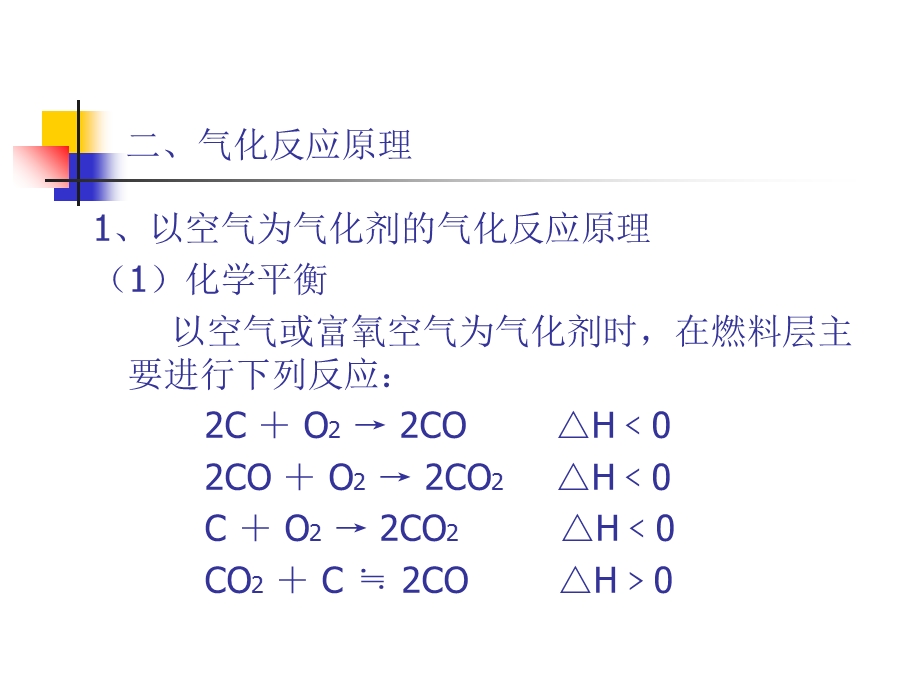 《合成氨生产》PPT课件.ppt_第2页