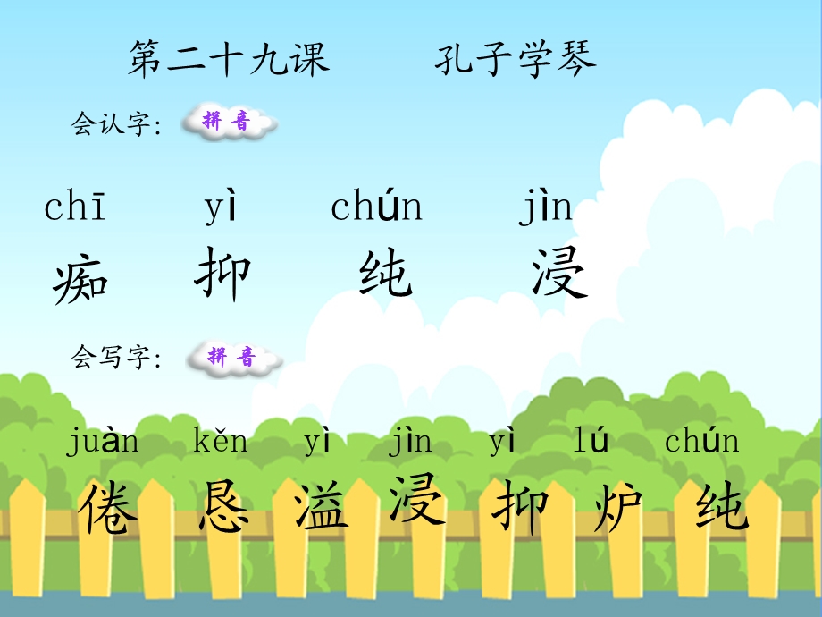 《孔子学琴生字》PPT课件.ppt_第1页