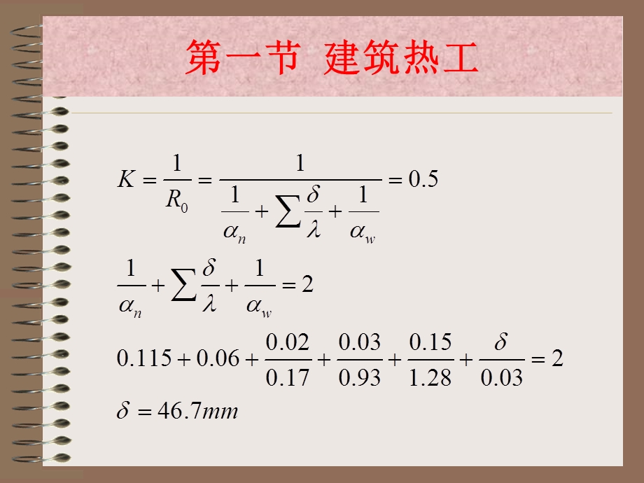 《供热工程考前辅导》PPT课件.ppt_第3页