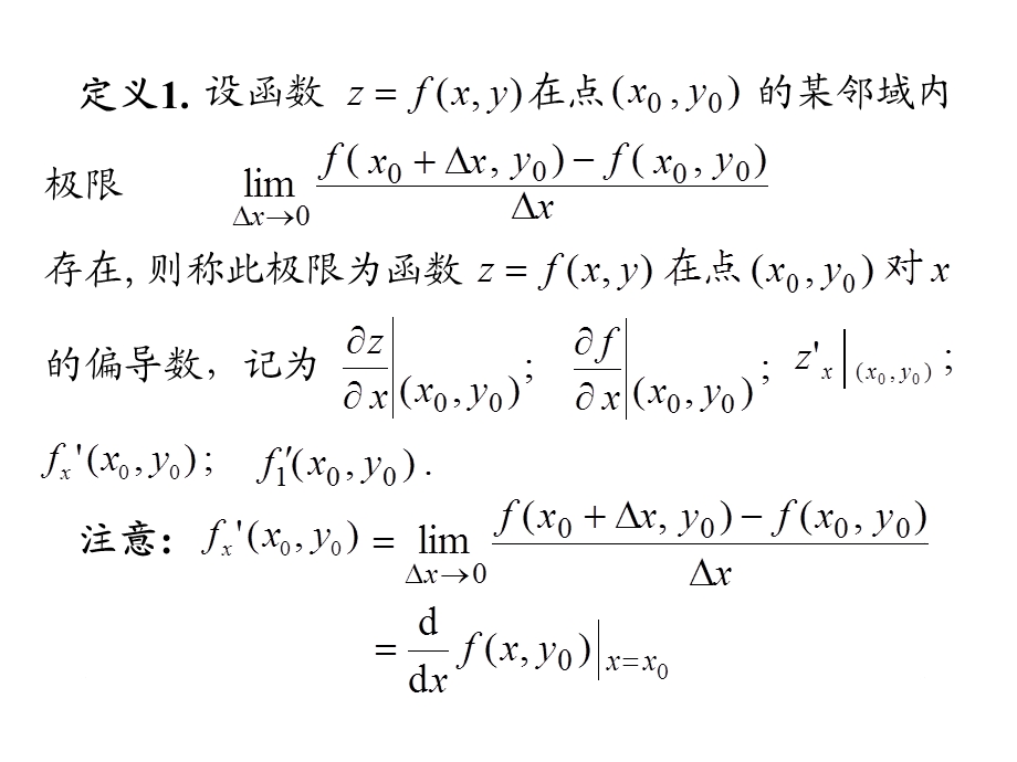 《偏导数的概念》PPT课件.ppt_第3页