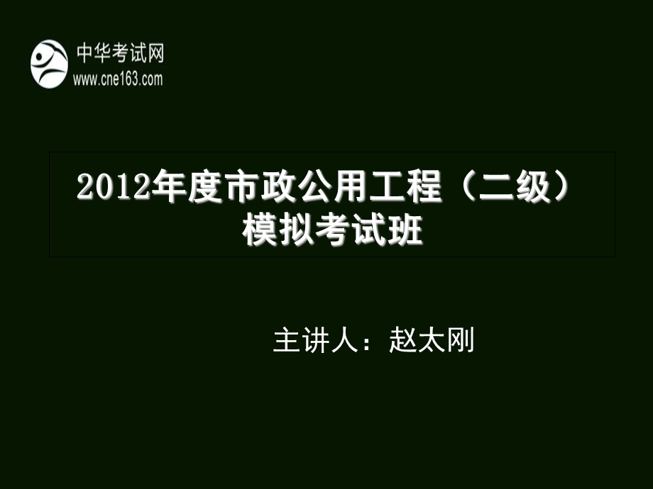 《建市政实务模拟题》PPT课件.ppt_第1页