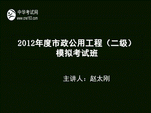 《建市政实务模拟题》PPT课件.ppt