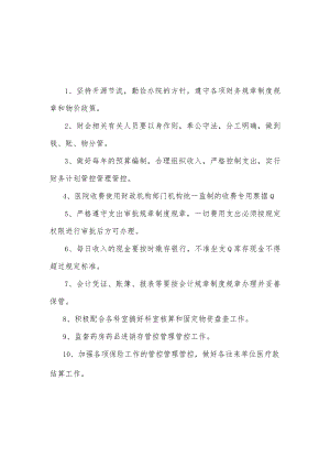 办公文档范本医院财务管理制度.docx