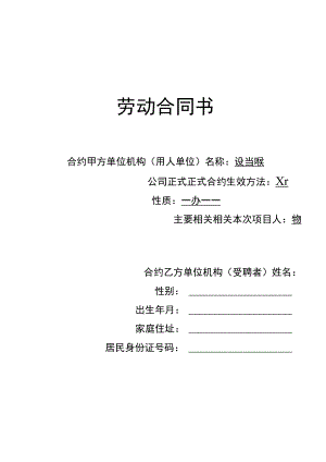 办公文档范本学校教师聘用合同.docx