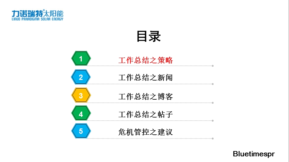 力诺瑞特“60年生活之热水故事”网络营销总结.ppt_第3页