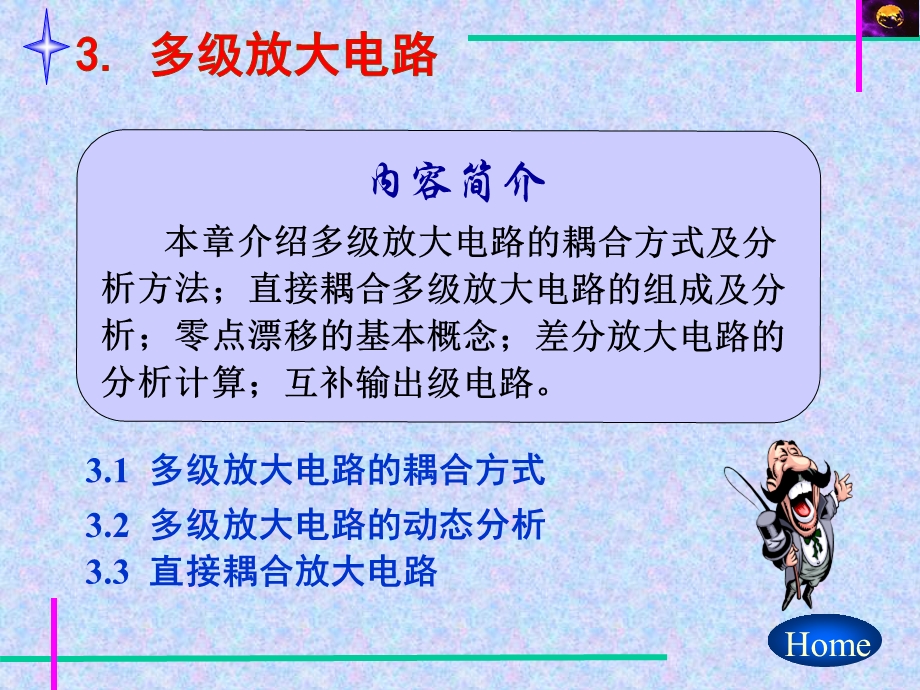 《多极放大电路》PPT课件.ppt_第1页