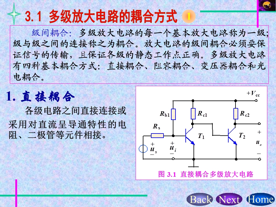 《多极放大电路》PPT课件.ppt_第2页